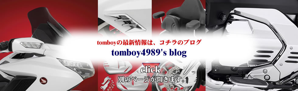 tomboyブログ