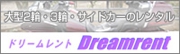 dreamrent.jpg